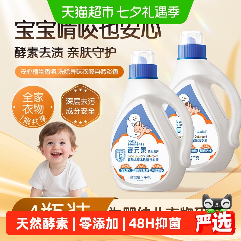 立白婴元素婴儿洗衣液2L*4瓶 1.8元 - 86线报
