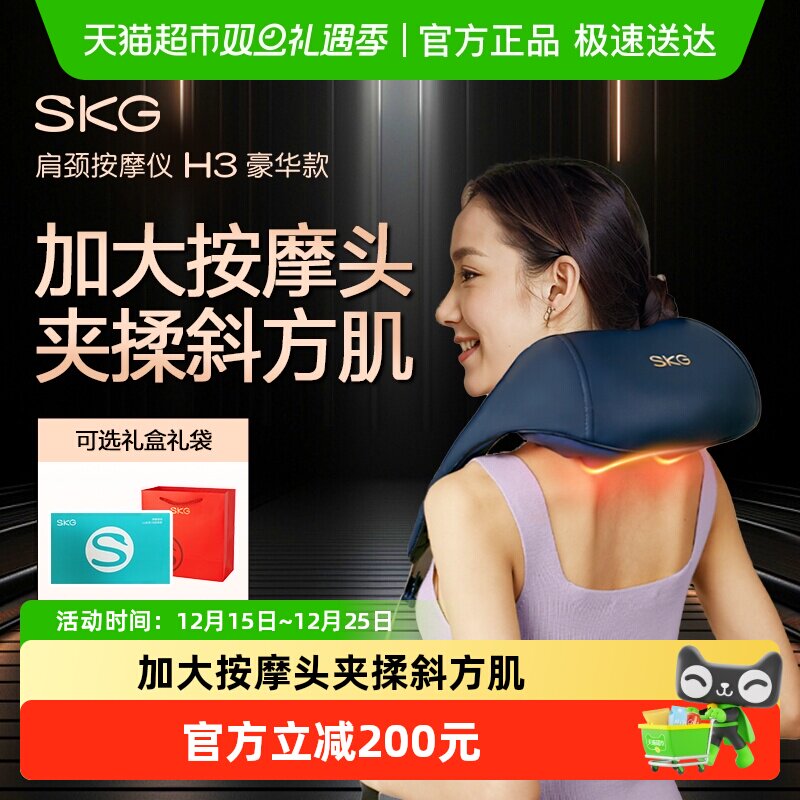 SKG肩颈按摩仪捶背披肩H3