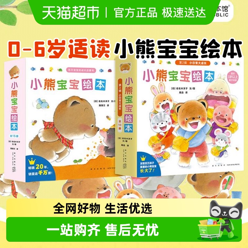 小熊宝宝幼儿启蒙认知绘本故事书