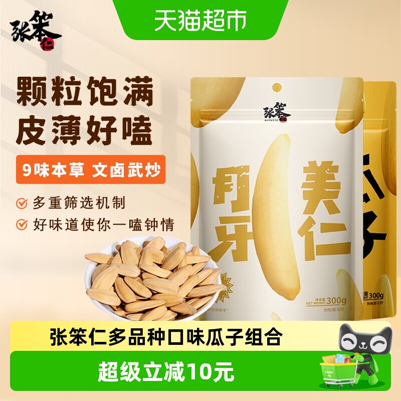张笨仁多口味瓜子组合装300g*4袋										