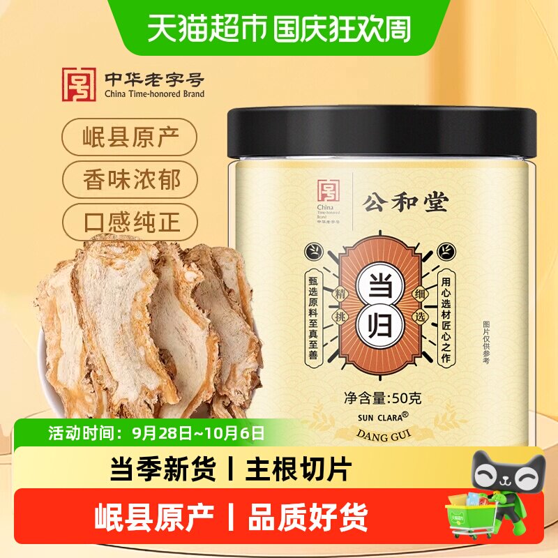 SunClara岷县当归片人工拣选图片
