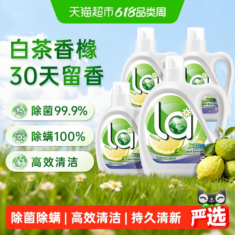 下拉享优惠 Walch威露士 la自然除菌洗衣液套装白茶香橼