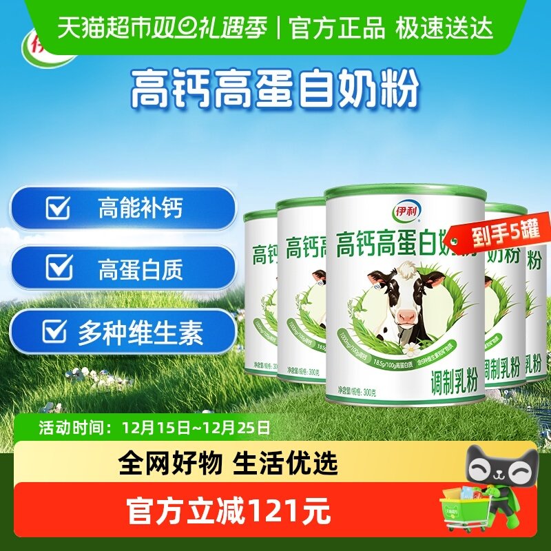快快神圿折13.4亓/罐 叠7.5淘金币，拍下67亓 伊利 高钙高蛋白奶粉300g*5罐 - 线报酷