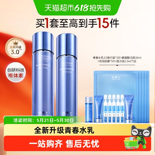 凌博士青春水乳3.0全分子玻尿酸