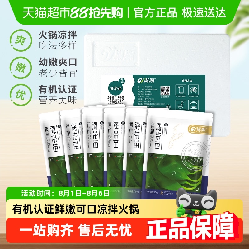 溢源有机盐渍海带苗1.5kg×1盒
