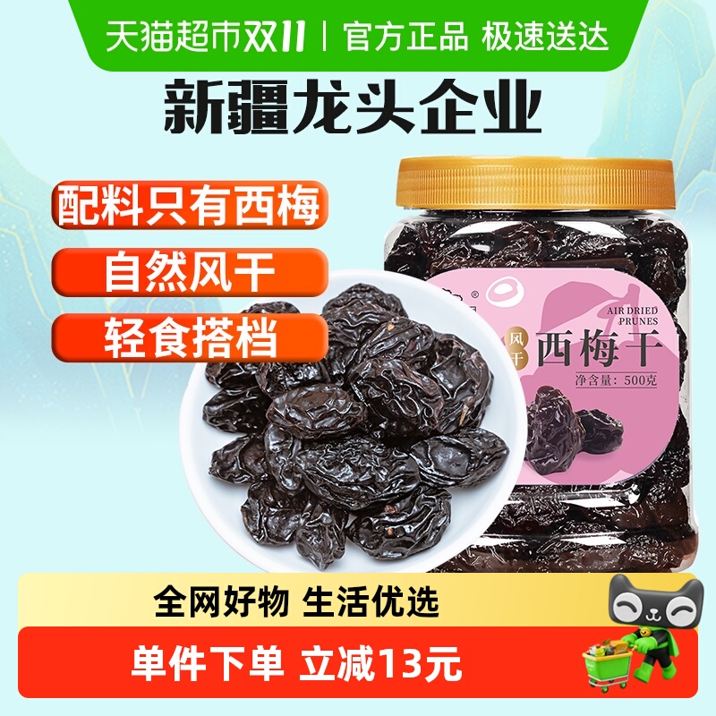 新边界新疆大西梅干原味无添加果干蜜饯孕妇零食梅子小吃特产
