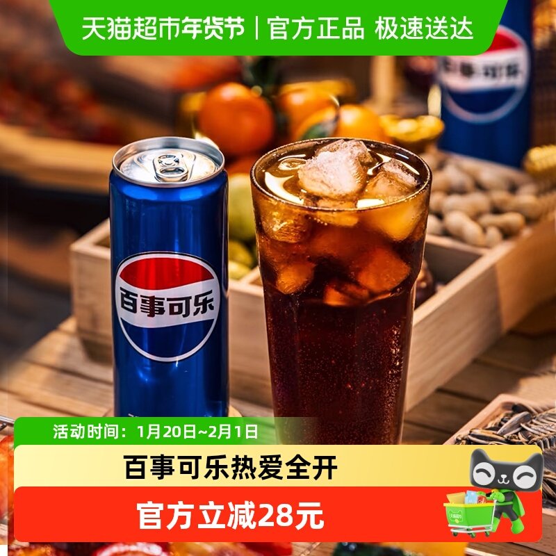百事可乐碳酸饮料细长罐整箱（包装随机）,淘宝优惠券,粉丝福利购,淘宝优惠卷