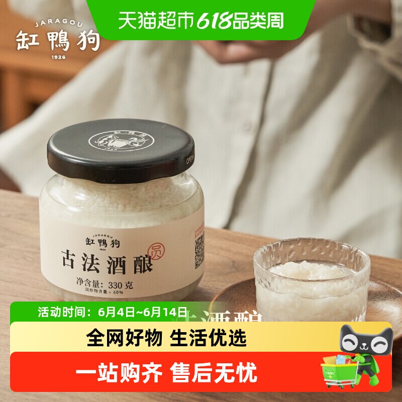 缸鸭狗古法酒酿桂花糯米纯粮食二次发酵红曲玫瑰月子米酒酒酿醪糟
