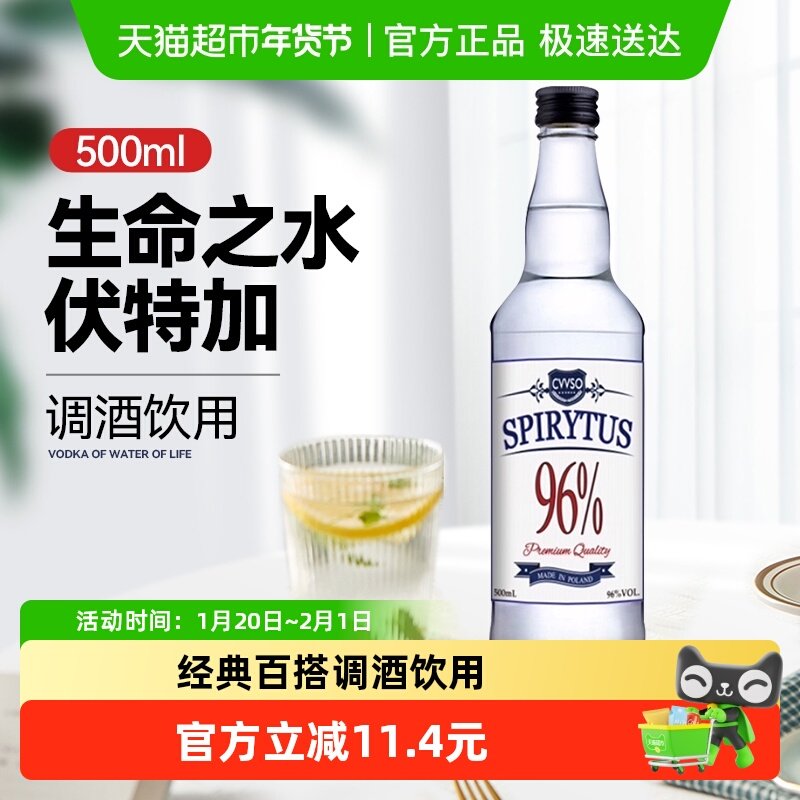 生命之水伏特加96度高度烈酒预调酒进口洋酒夏日鸡尾酒基酒,酒类,伏特加/Vodka,淘宝优惠券,粉丝福利购,淘宝优惠卷