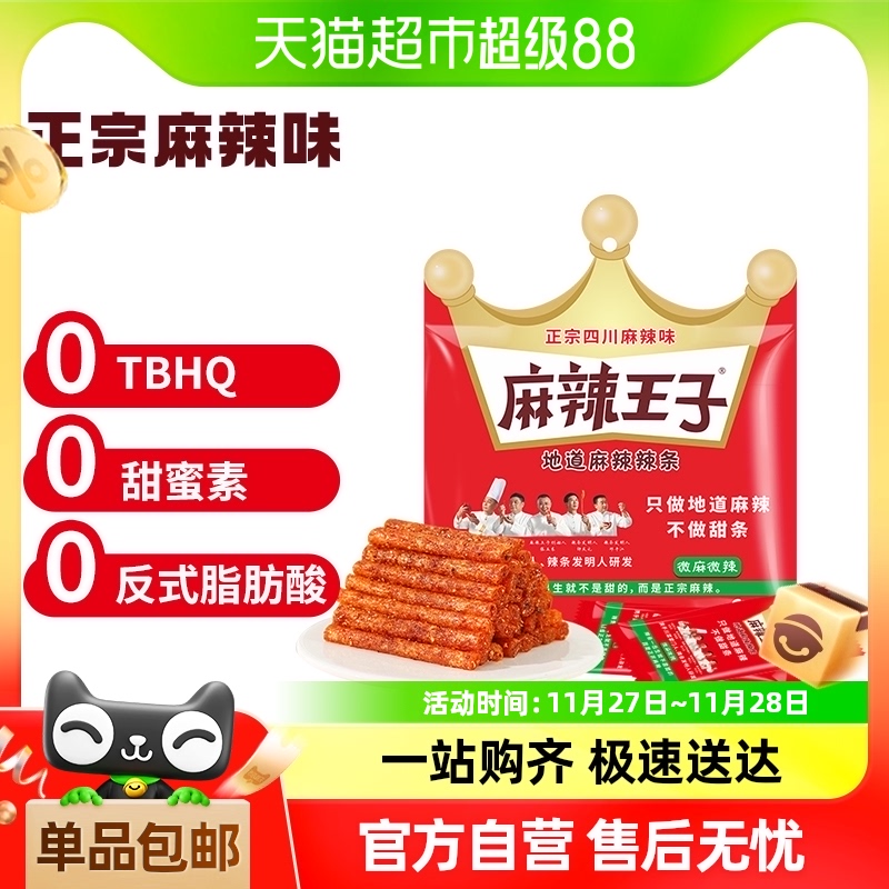 麻辣王子辣条大礼包儿时豆干微麻微辣110g儿时休闲零食品凑单