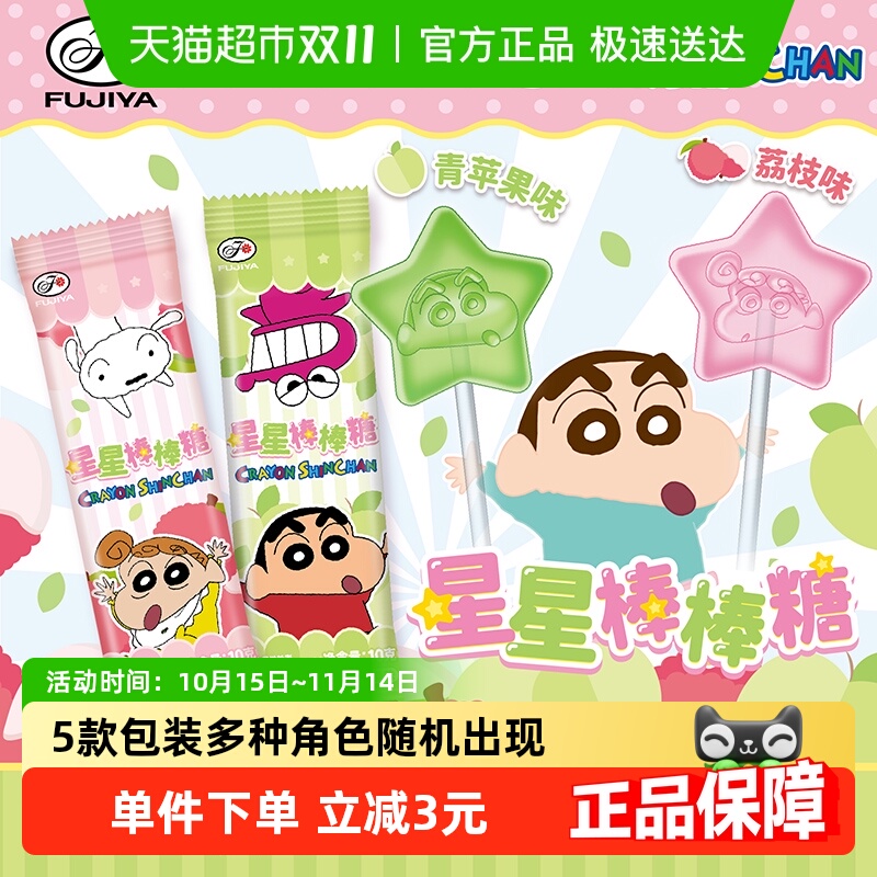 不二家蜡笔小新星星大棒棒糖荔枝味青苹果味水果糖糖果零食喜糖