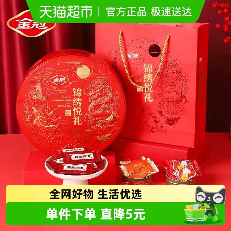 金冠锦绣悦礼铁盒装糖果大礼包年货什锦零食礼盒招待送礼专用