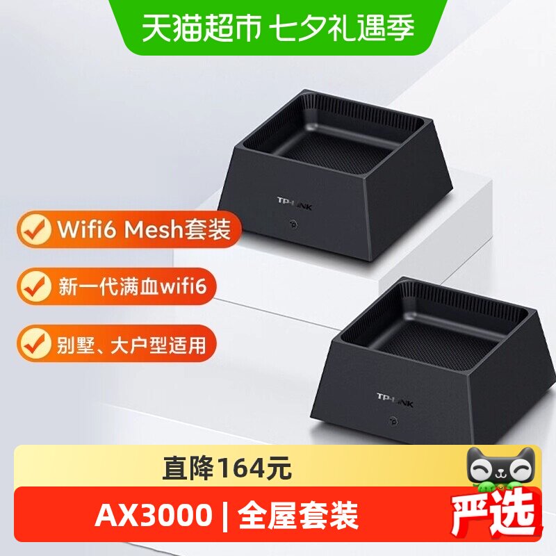 普联TP-LINK WiFi6子母路由器套装K20 AX3000家用千兆双频大户型