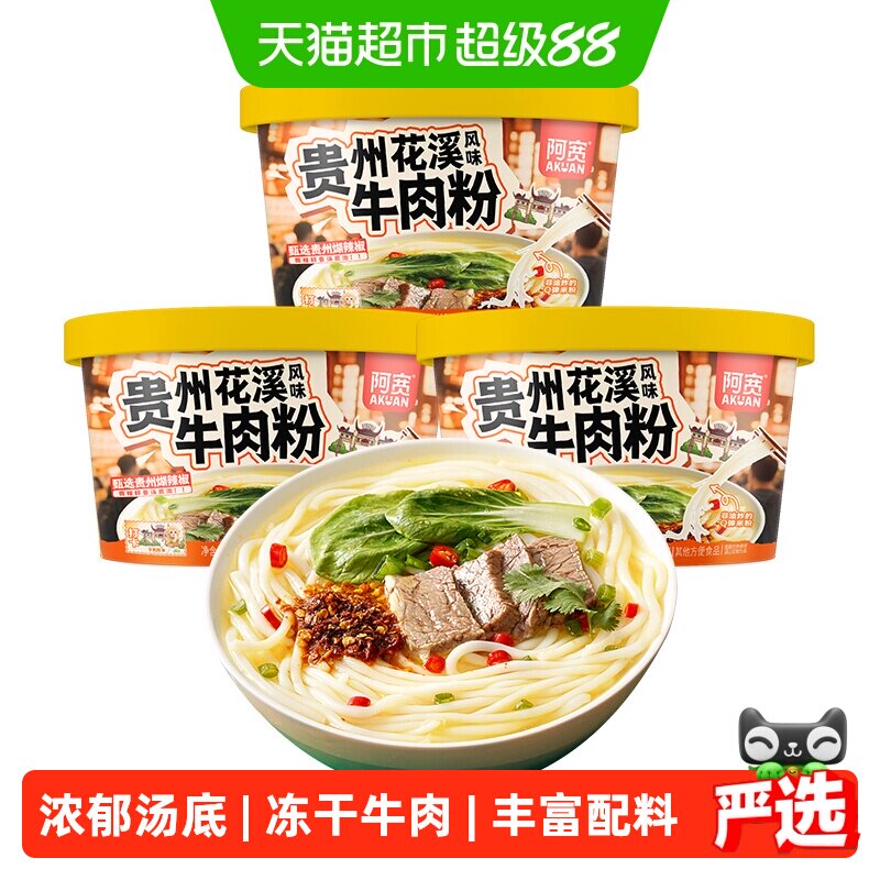 阿宽贵州风味花溪牛肉粉碗装图片