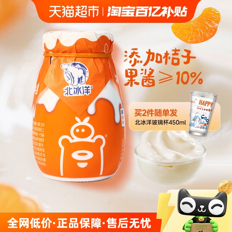 北冰洋风味发酵乳低温酸奶