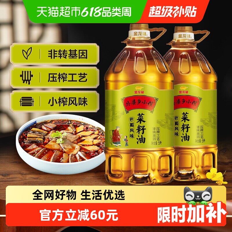金龙鱼外婆乡小榨巴蜀菜籽油5L*2桶