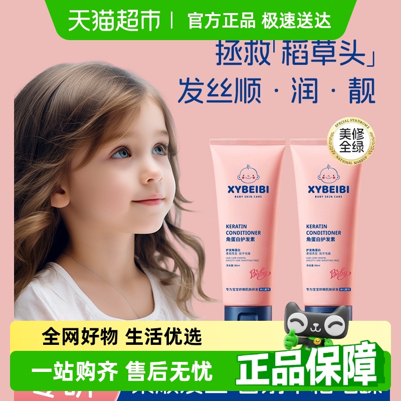 儿童护发素女童女孩专用改善毛躁