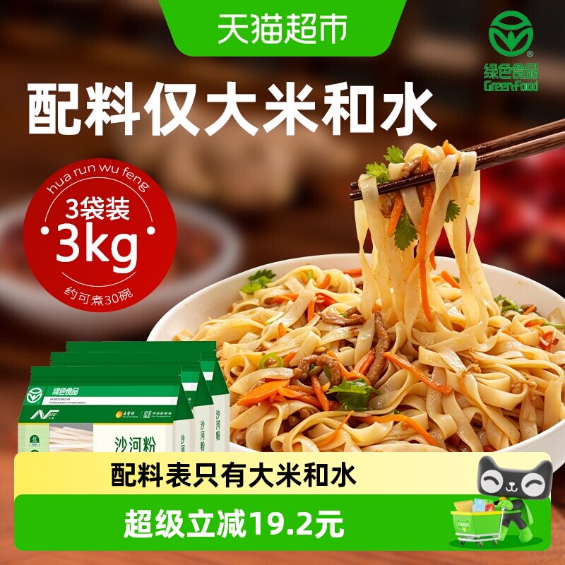 五丰沙河粉柔韧爽滑1kg*3袋图片