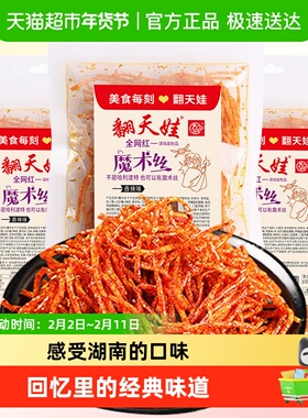 翻天娃魔术丝辣条101g*3包爆辣网红爆款麻辣零食面筋豆干小吃湖南