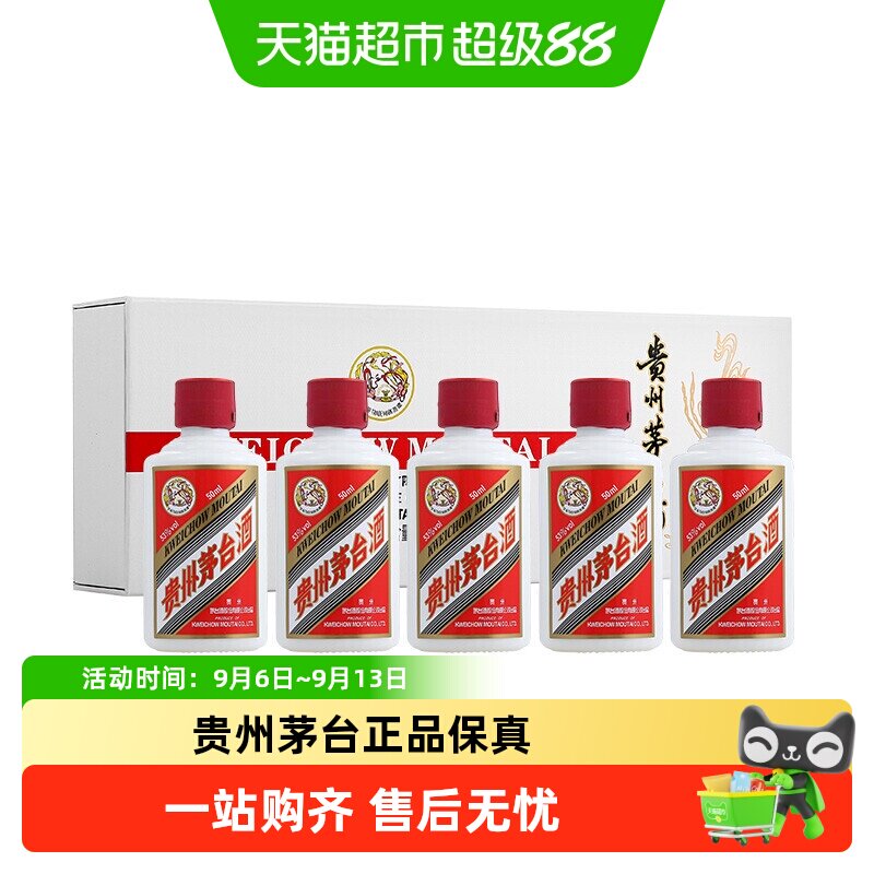 贵州茅台酒飞天茅台白色条盒白条53度50ml*5瓶J