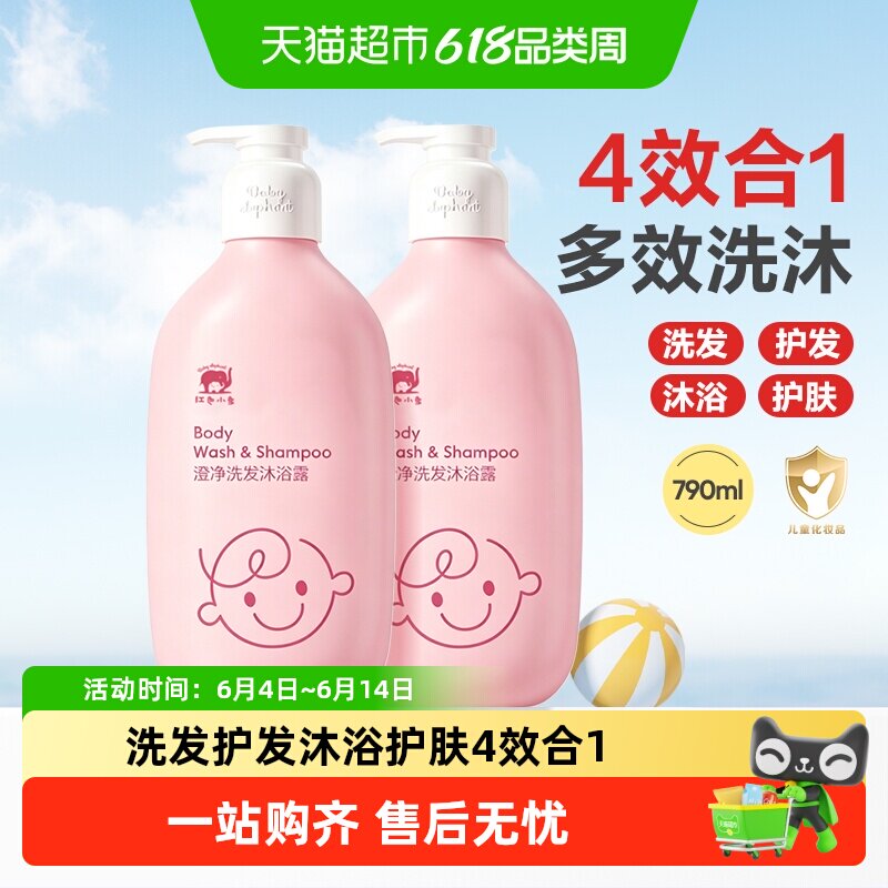 红色小象婴幼儿洗发沐浴露二合一