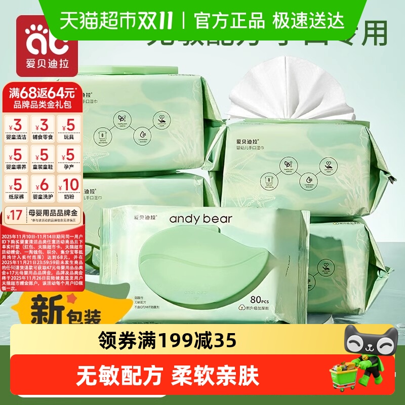 爱贝迪拉湿巾纸家庭装