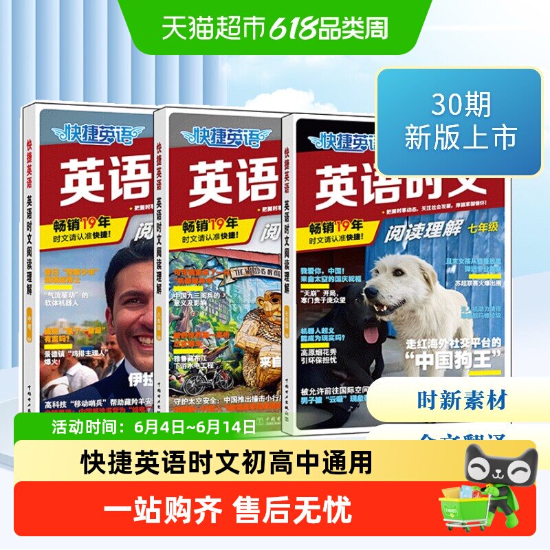 快捷英语时文阅读理解活页初中七八九年级30期29期28期小升初高中
