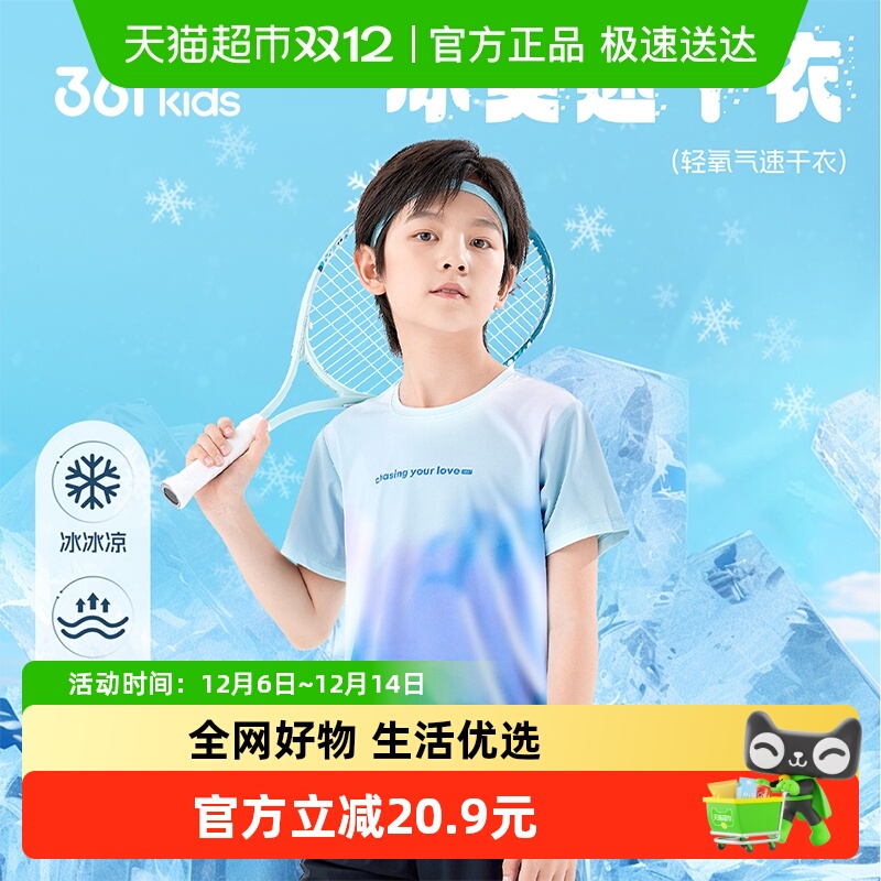 361°男女童短袖T恤吸湿童装