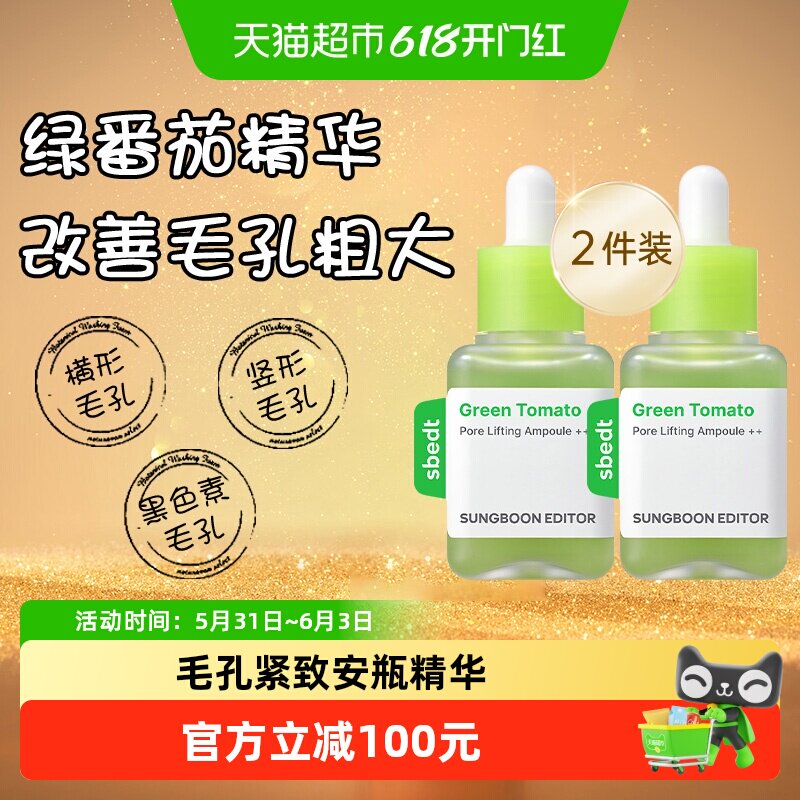 绿番茄毛孔紧致安瓶精华液收缩改善毛孔保湿2瓶装