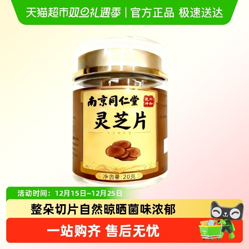 长白山灵芝片切片官方非野生中药材泡酒泡水喝正品片大均匀无硫熏