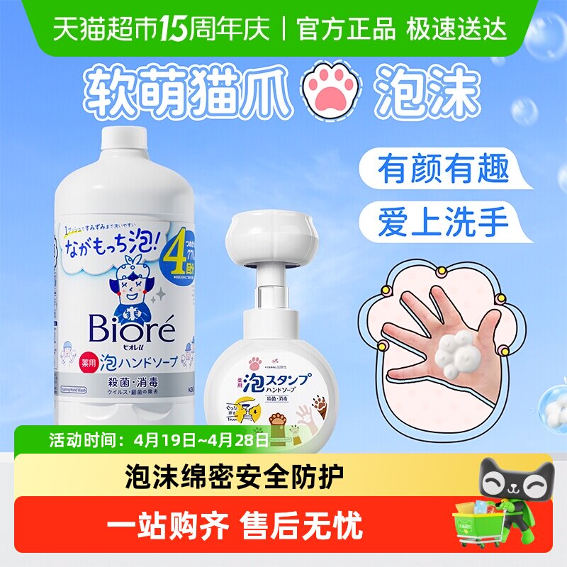 KAO花王进口泡沫洗手液家用猫爪温和保湿滋润呵护补充装大容量瓶