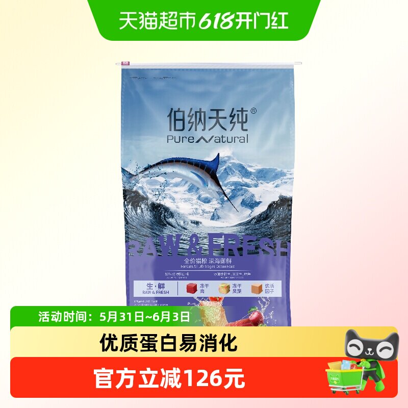 伯纳天纯猫粮生鲜深海御鲜鱼肉全阶段冻干宠物主粮7kg