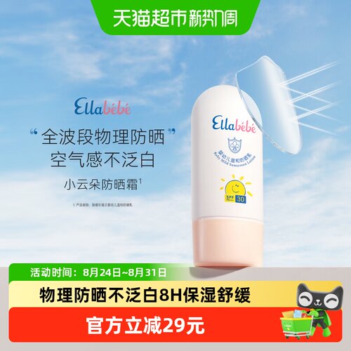 嗳乐蓓贝儿童防晒霜清爽不粘腻
