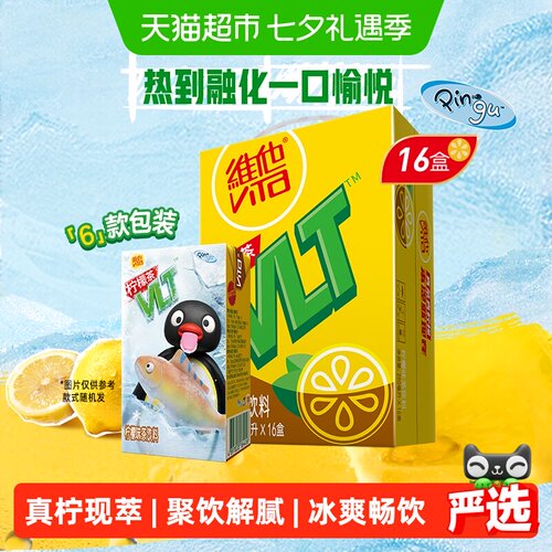 维他经典柠檬味茶饮料礼盒装饮品