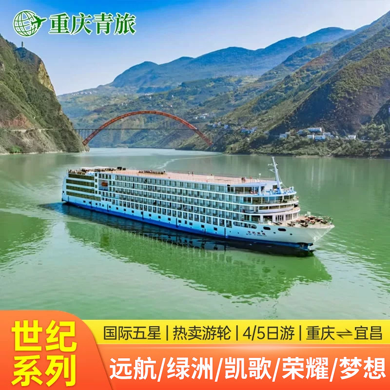 世纪远航绿洲凯歌荣耀游轮