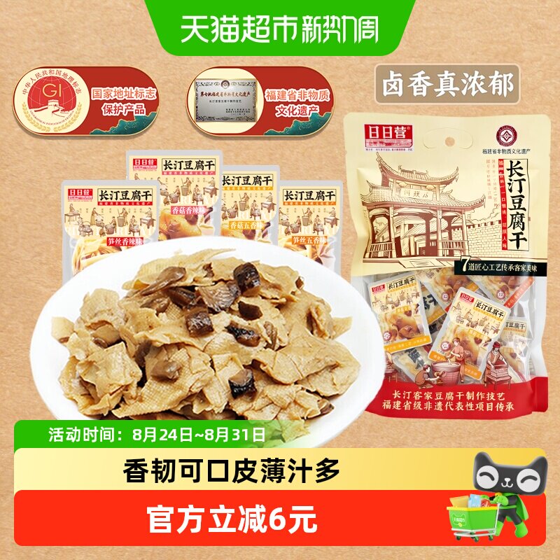 日日营长汀豆腐干什锦装450g客家特产豆夹香菇笋丝混合味零食小吃