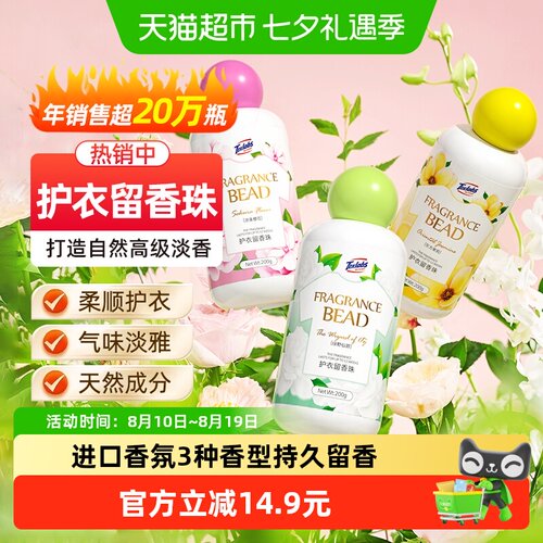 泰克斯乐留香珠持久香200g*3瓶
