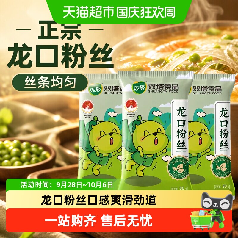 双塔龙口粉丝传统工艺80g*3袋图片