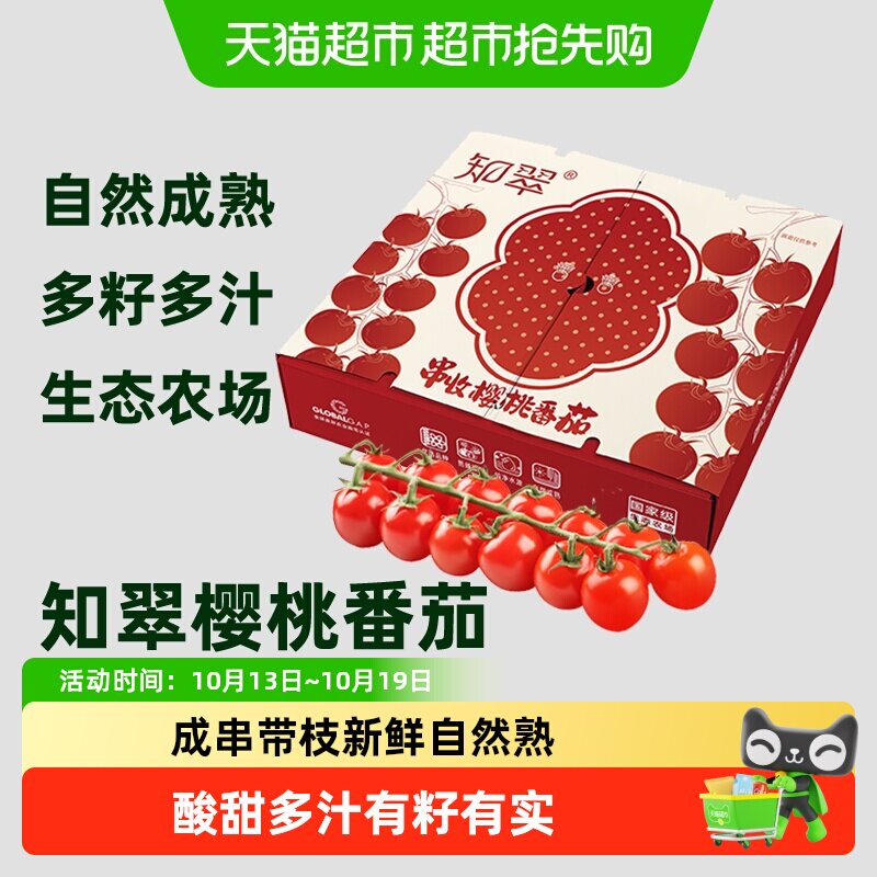 顺丰上门【知翠】串收樱桃小番茄生吃西红柿新鲜水果自然熟小柿子