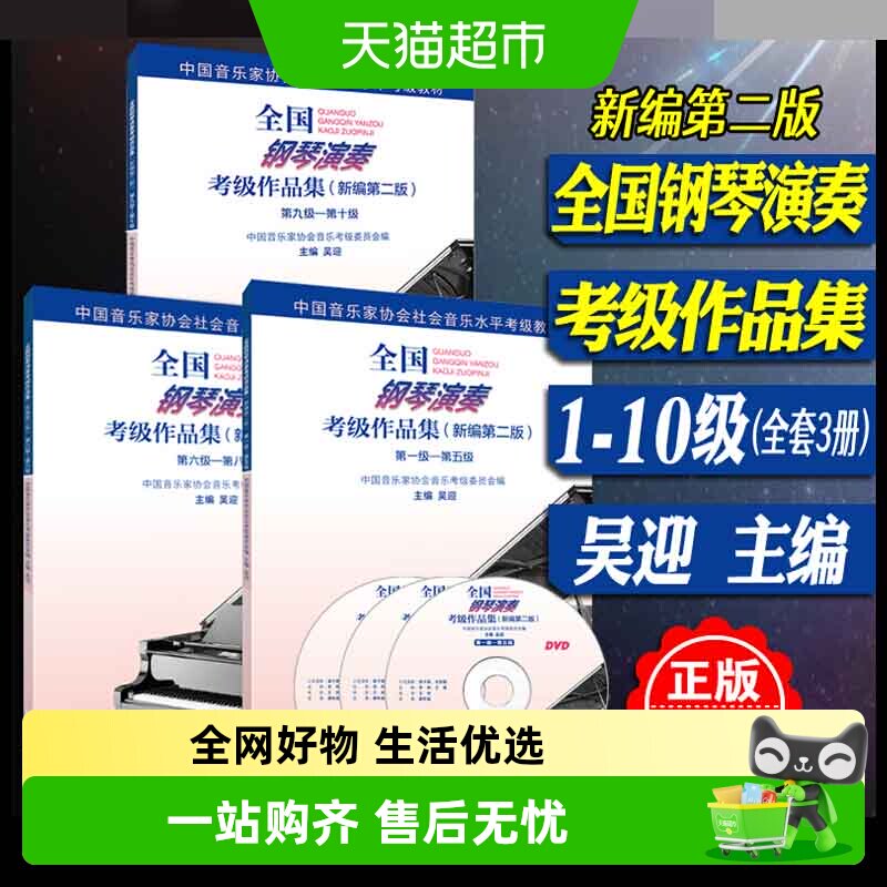 2025版全国钢琴演奏考级作品集 第二2版1-5级 社会音乐水平考级书