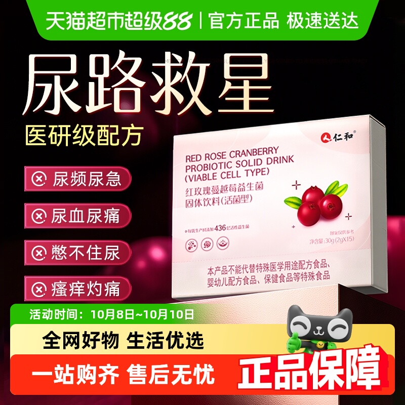 蔓越莓尿路感染尿道益生菌女性专用尿频尿急妇科呵护私处特效炎