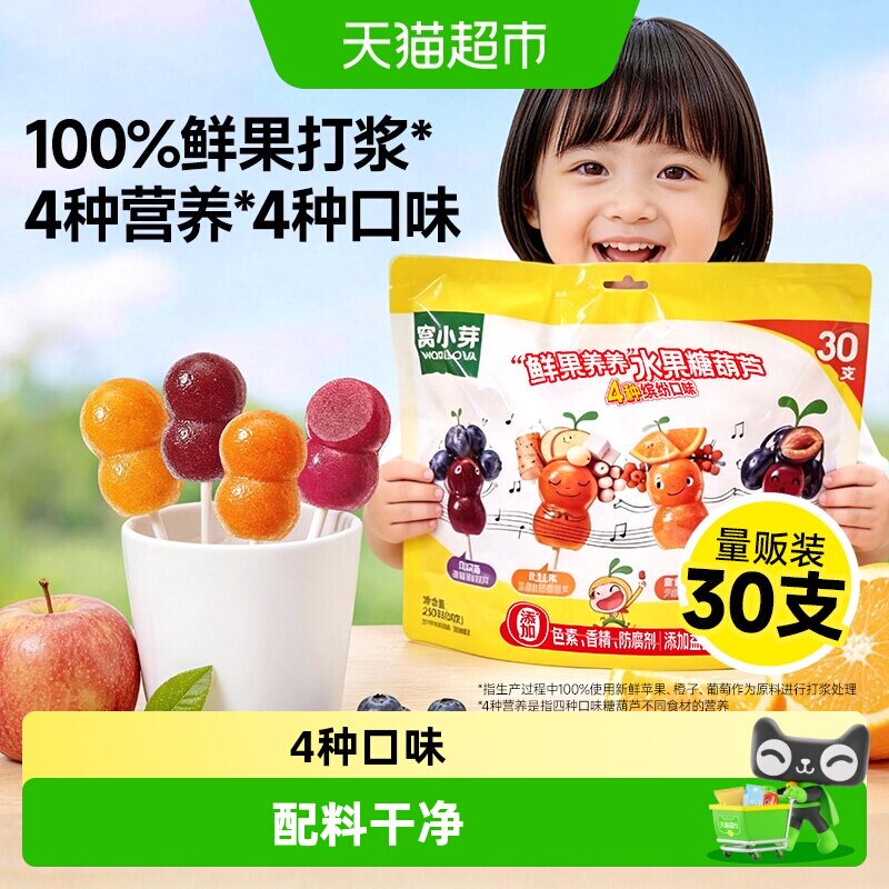窝小芽山楂水果糖葫芦无添加白砂糖棒棒糖儿童零食鸡内金软糖果