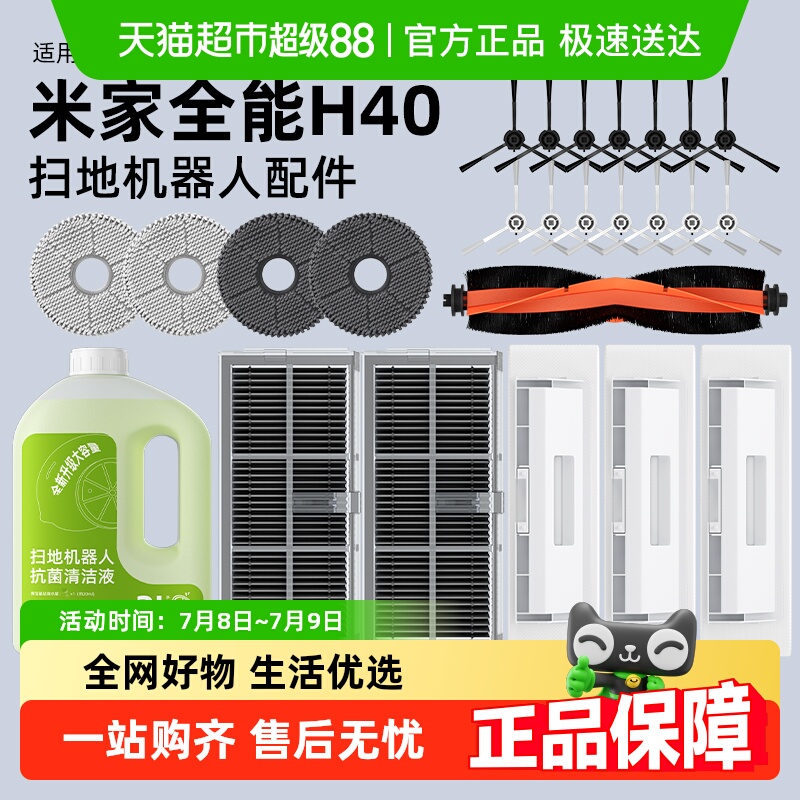 官方正品适小米米家全能H40配件