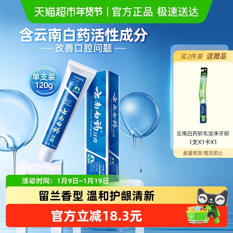 云南白药牙膏留兰香型清新口气护龈减轻牙龈问题官方正品,洗护清洁剂/卫生巾/纸/香薰,牙膏,淘宝优惠券,粉丝福利购,淘宝优惠卷