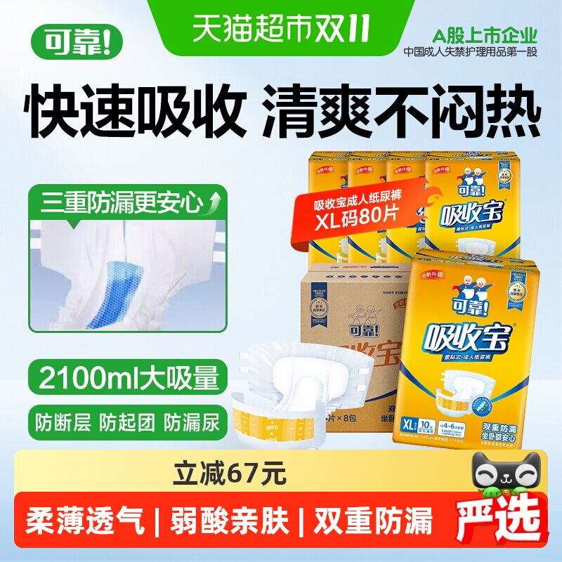 可靠吸收宝2.0成人纸尿裤XL码芯升级大码老年人尿不湿男女通用