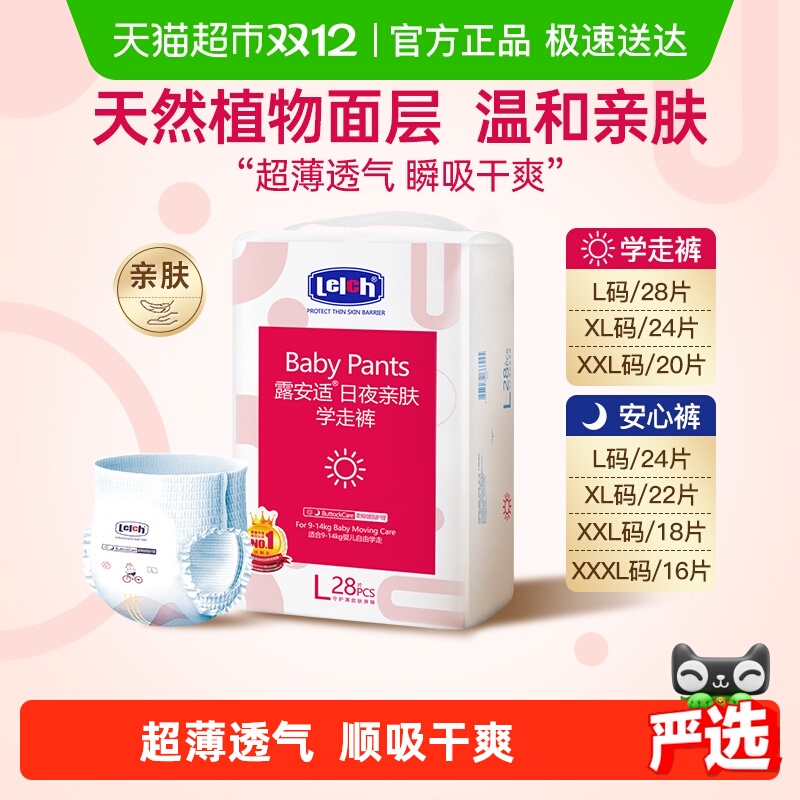 露安适亲肤拉拉裤尿不湿L-XXXL码