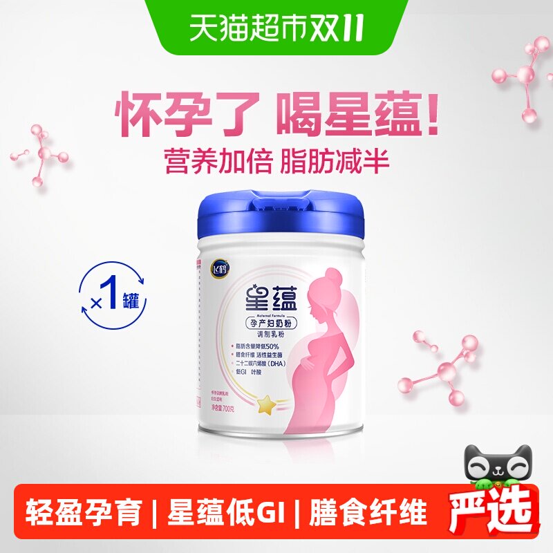 飞鹤星蕴孕妇奶粉0段怀孕早中晚哺乳期女士产妇妈妈奶粉
