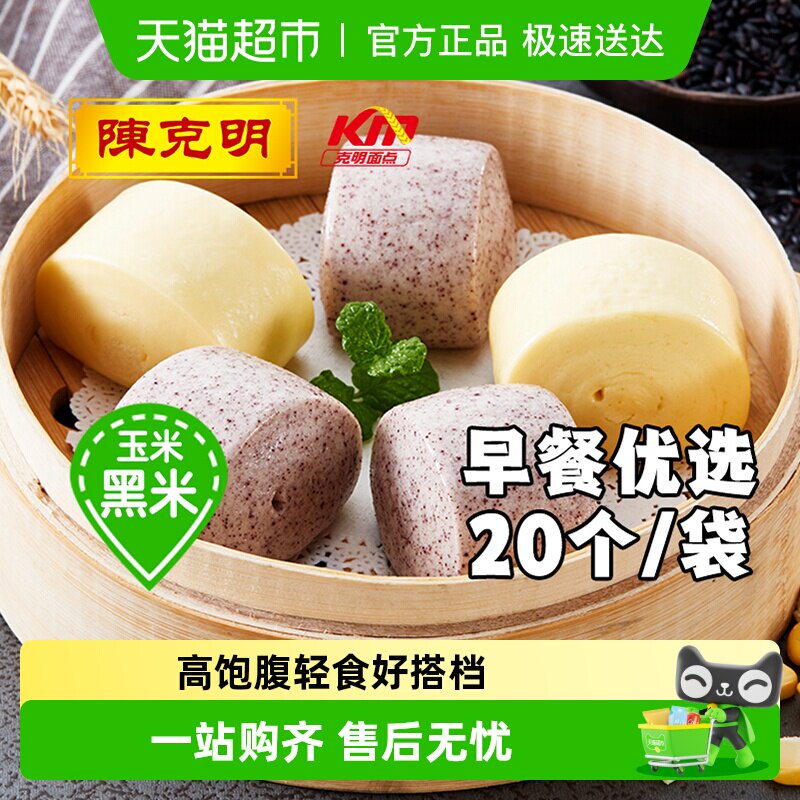 克明面点杂粮馒头纯手工速食儿童早餐粗粮玉米黑米面食加热即食
