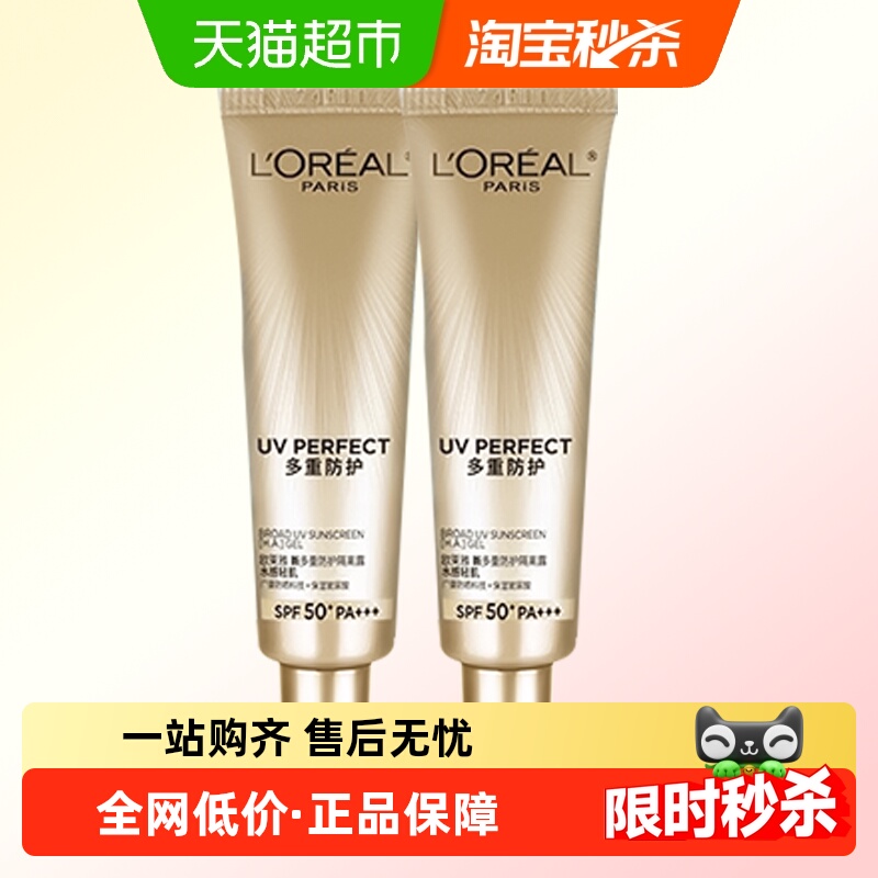 【下拉领淘金币】欧莱雅小银管防晒霜保湿隔离霜清爽户外15ml*2