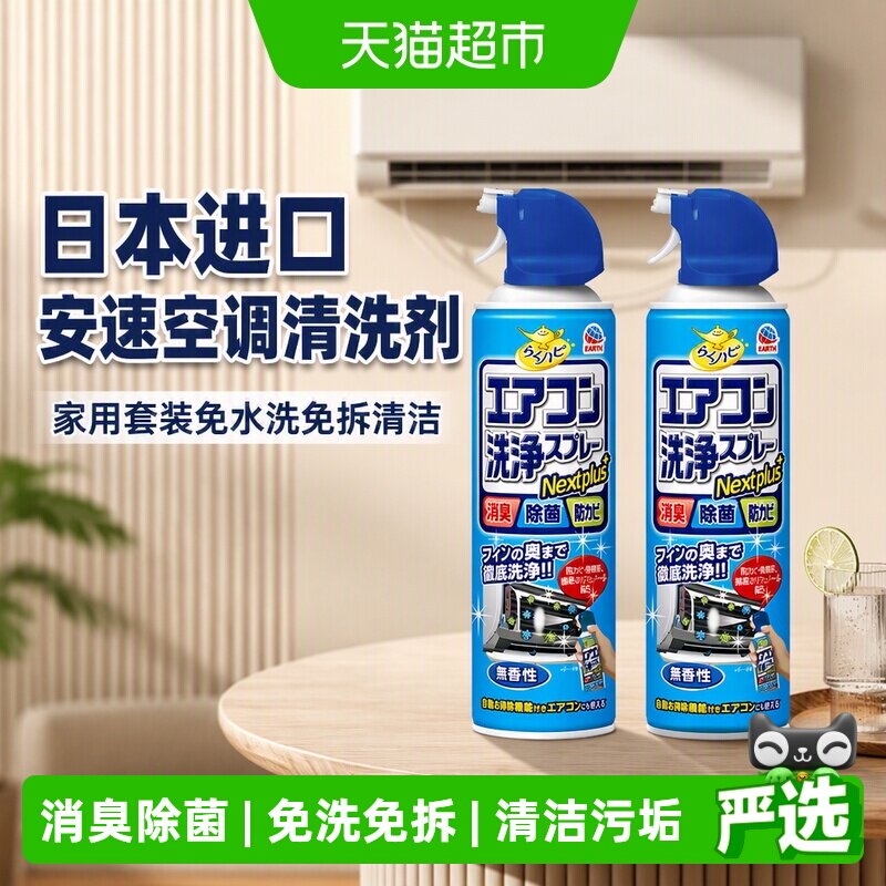 安速空调洗净剂除菌免水洗免拆图片